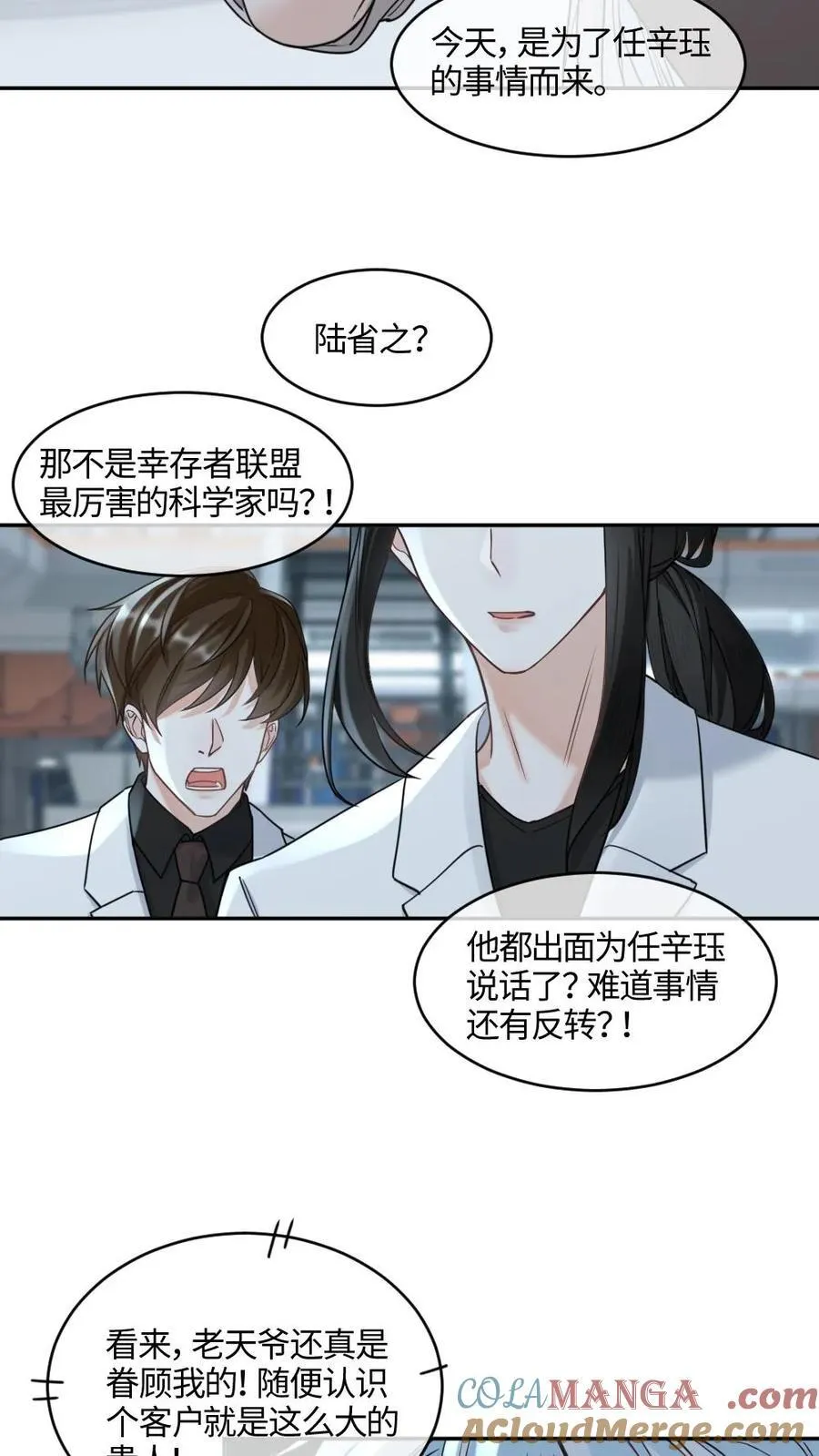 第360话 反杀 第23页