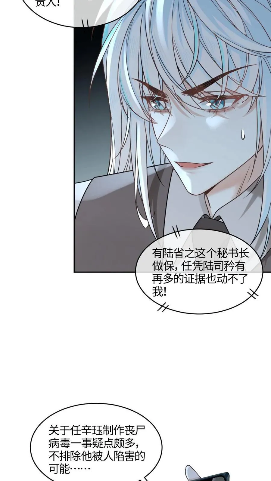 第360话 反杀 第24页