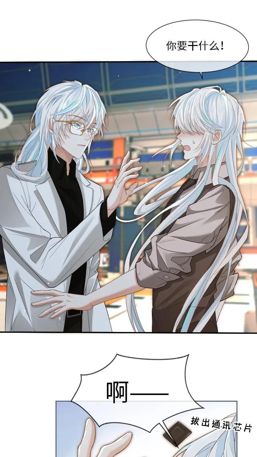第361话 神秘人是父亲？！ 第2页