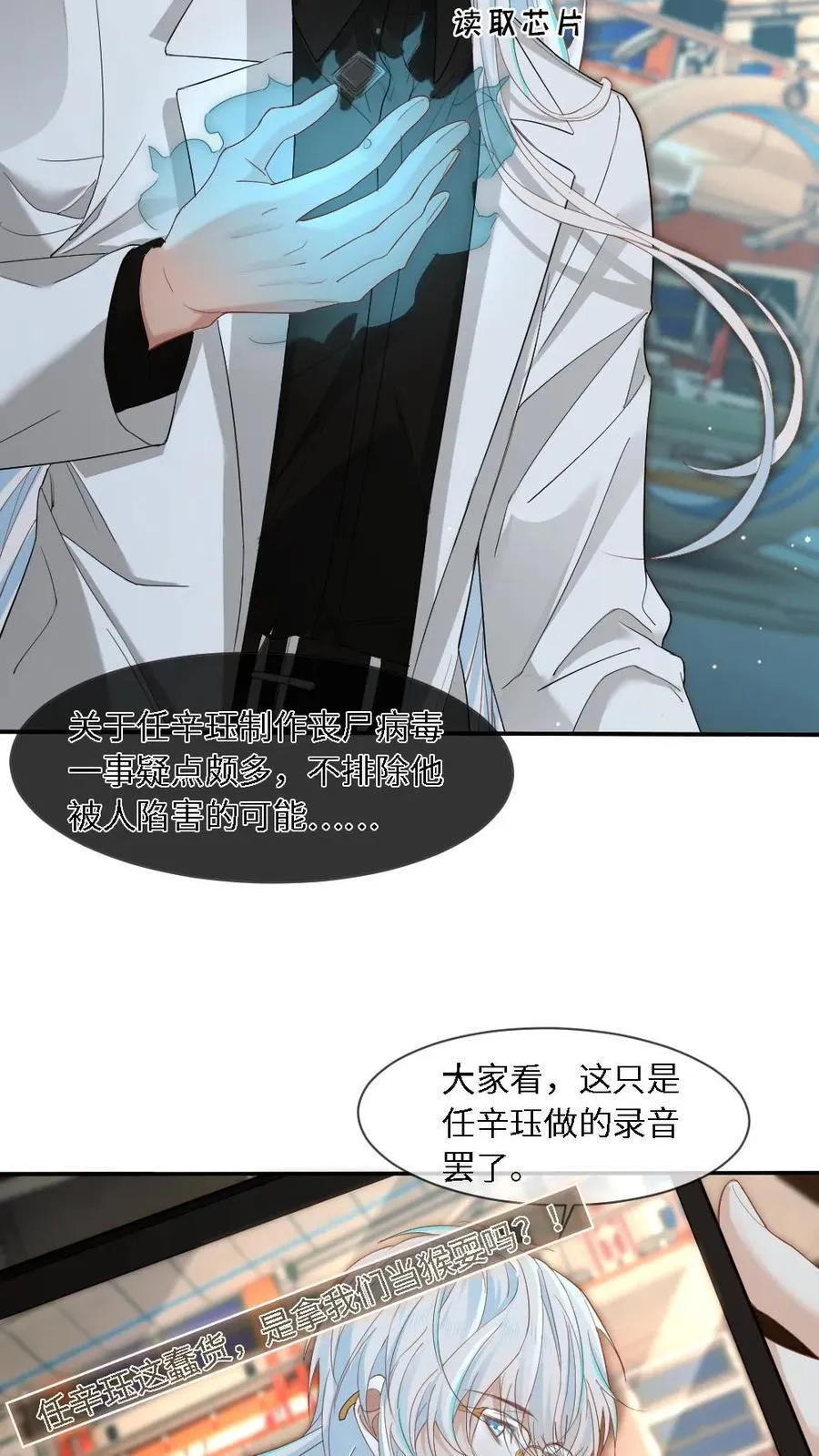 第361话 神秘人是父亲？！ 第4页