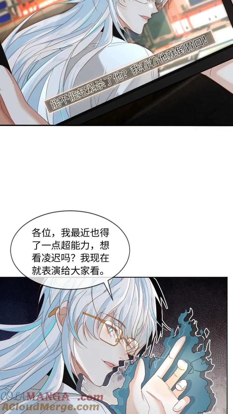 第361话 神秘人是父亲？！ 第5页