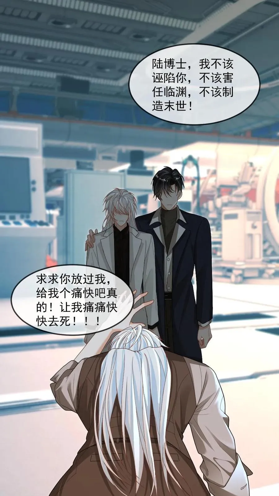 第361话 神秘人是父亲？！ 第16页