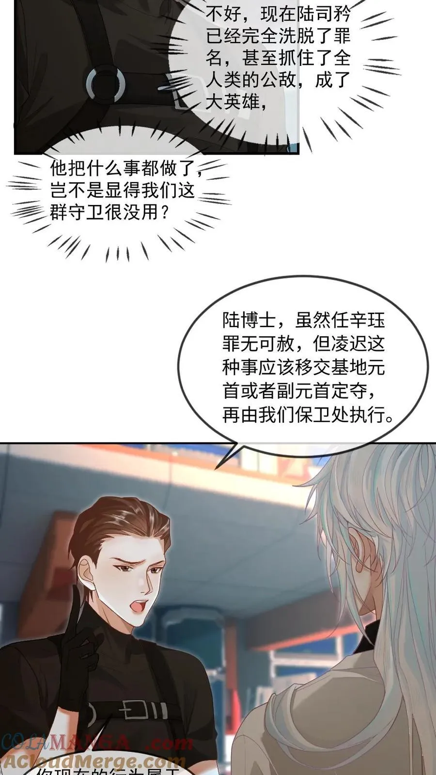 第361话 神秘人是父亲？！ 第19页