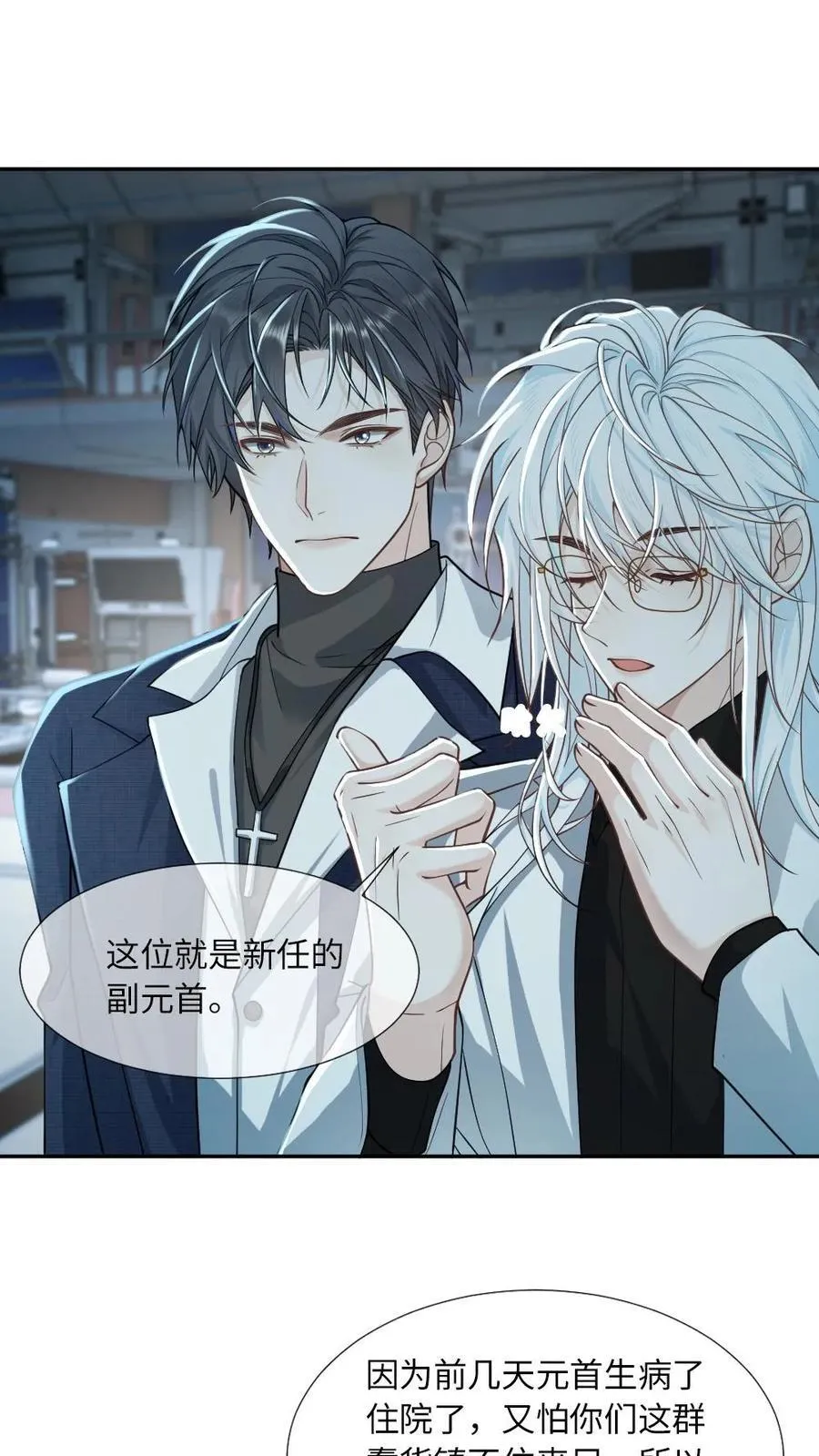 第362话 副元首 第2页