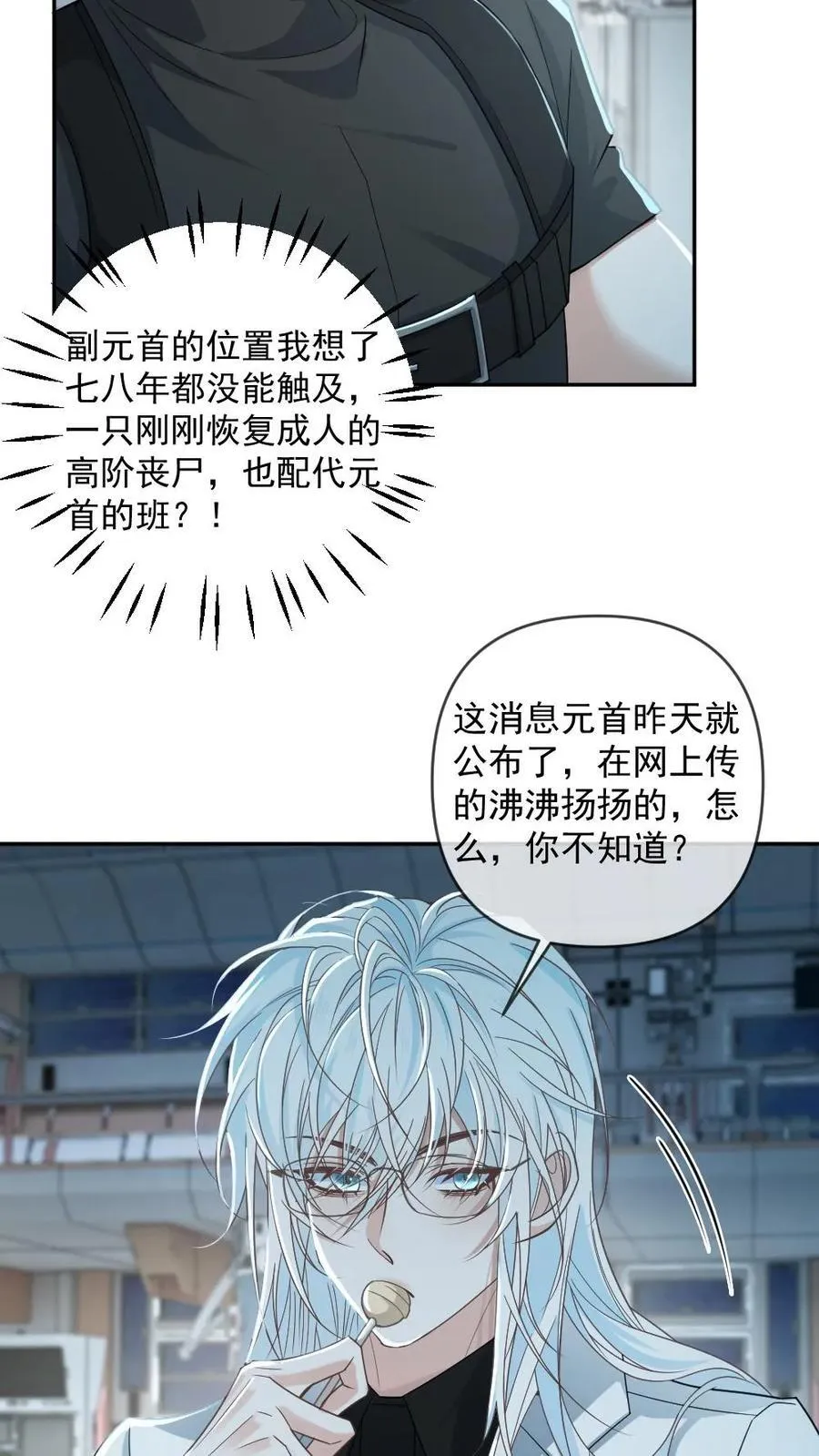 第362话 副元首 第6页