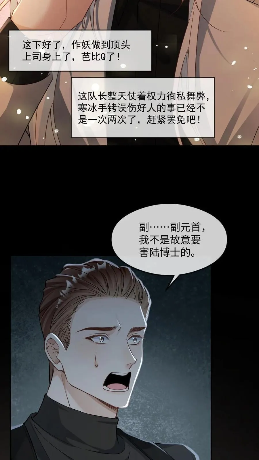 第362话 副元首 第8页