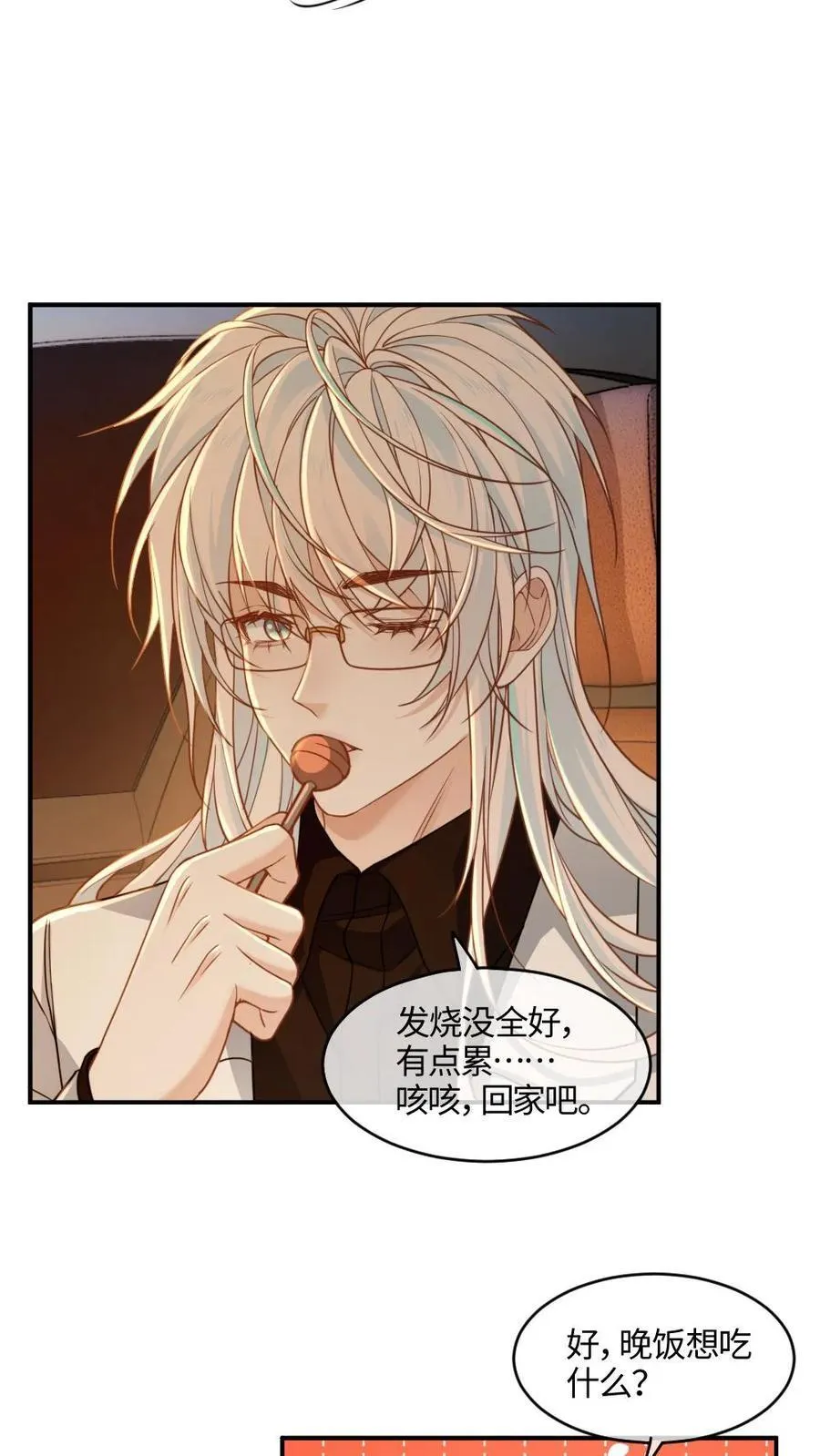 第362话 副元首 第16页