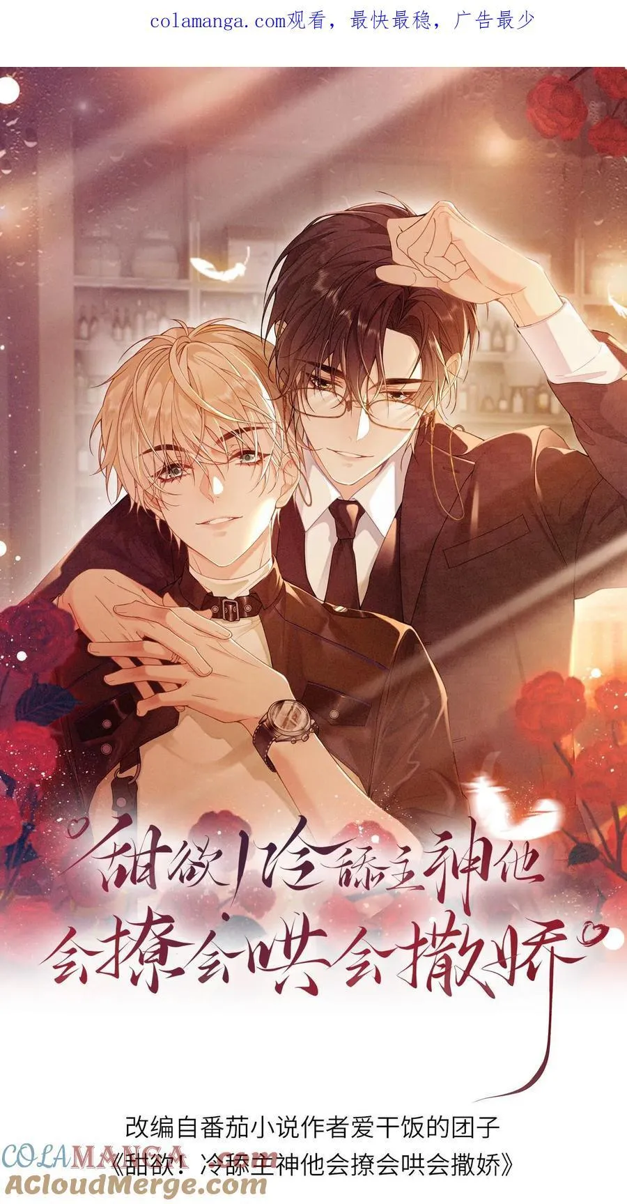 第363话 男友衬衫 第1页