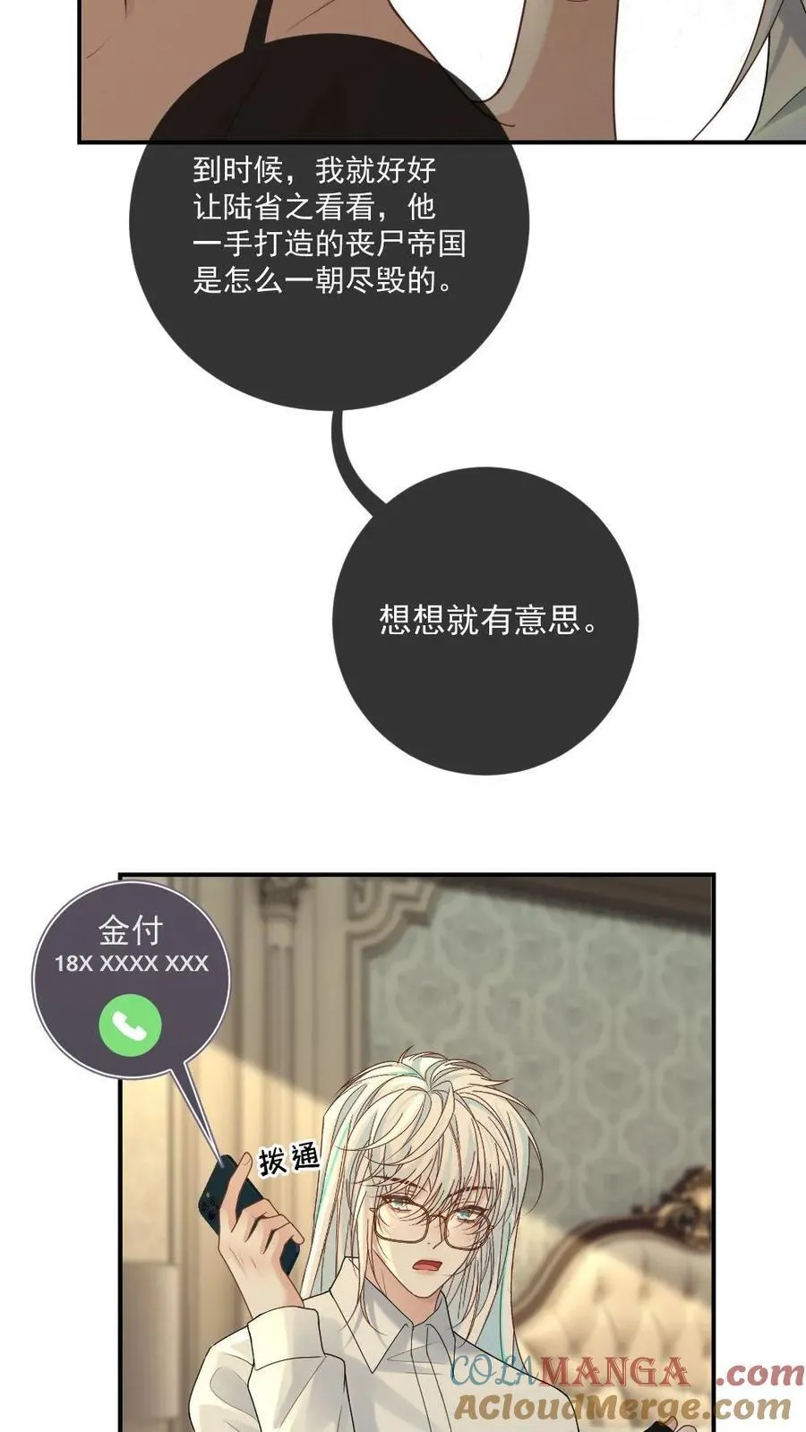 第363话 男友衬衫 第5页