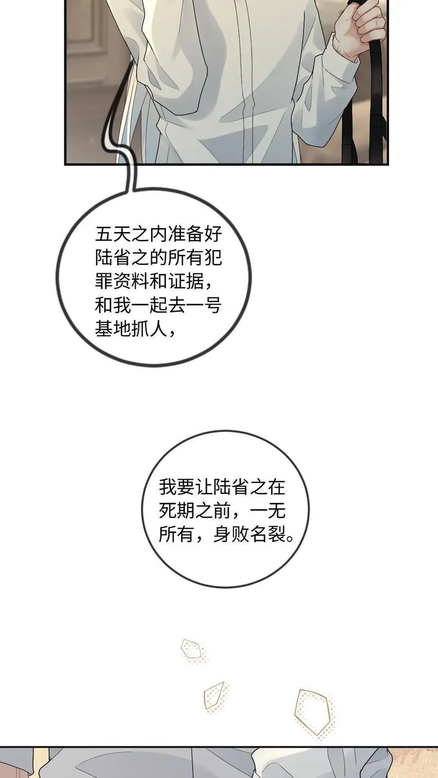 第363话 男友衬衫 第6页
