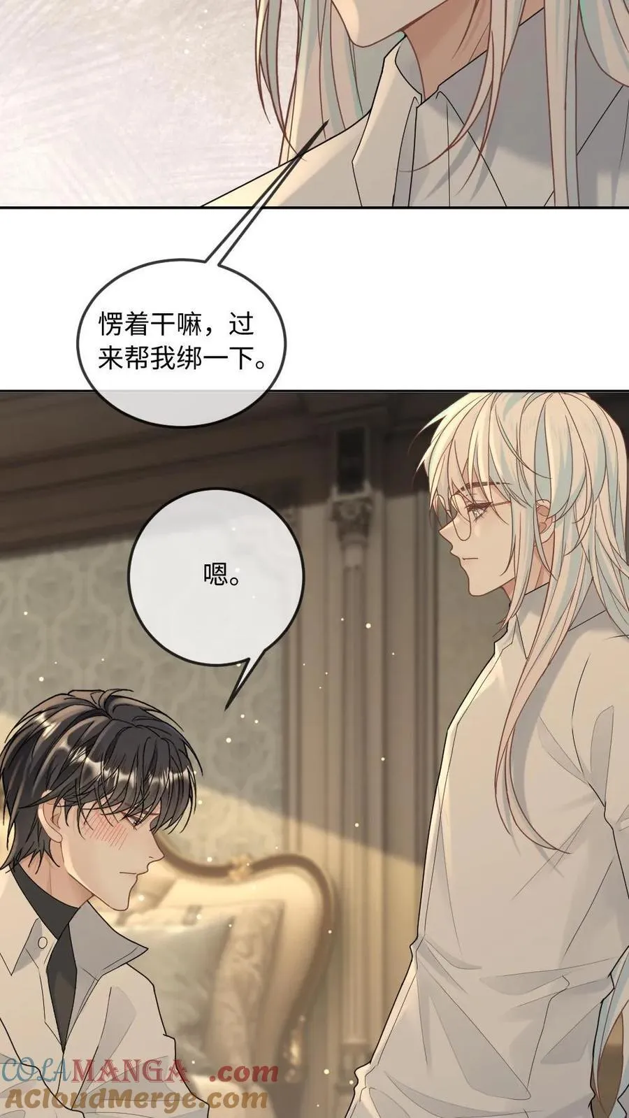 第363话 男友衬衫 第11页