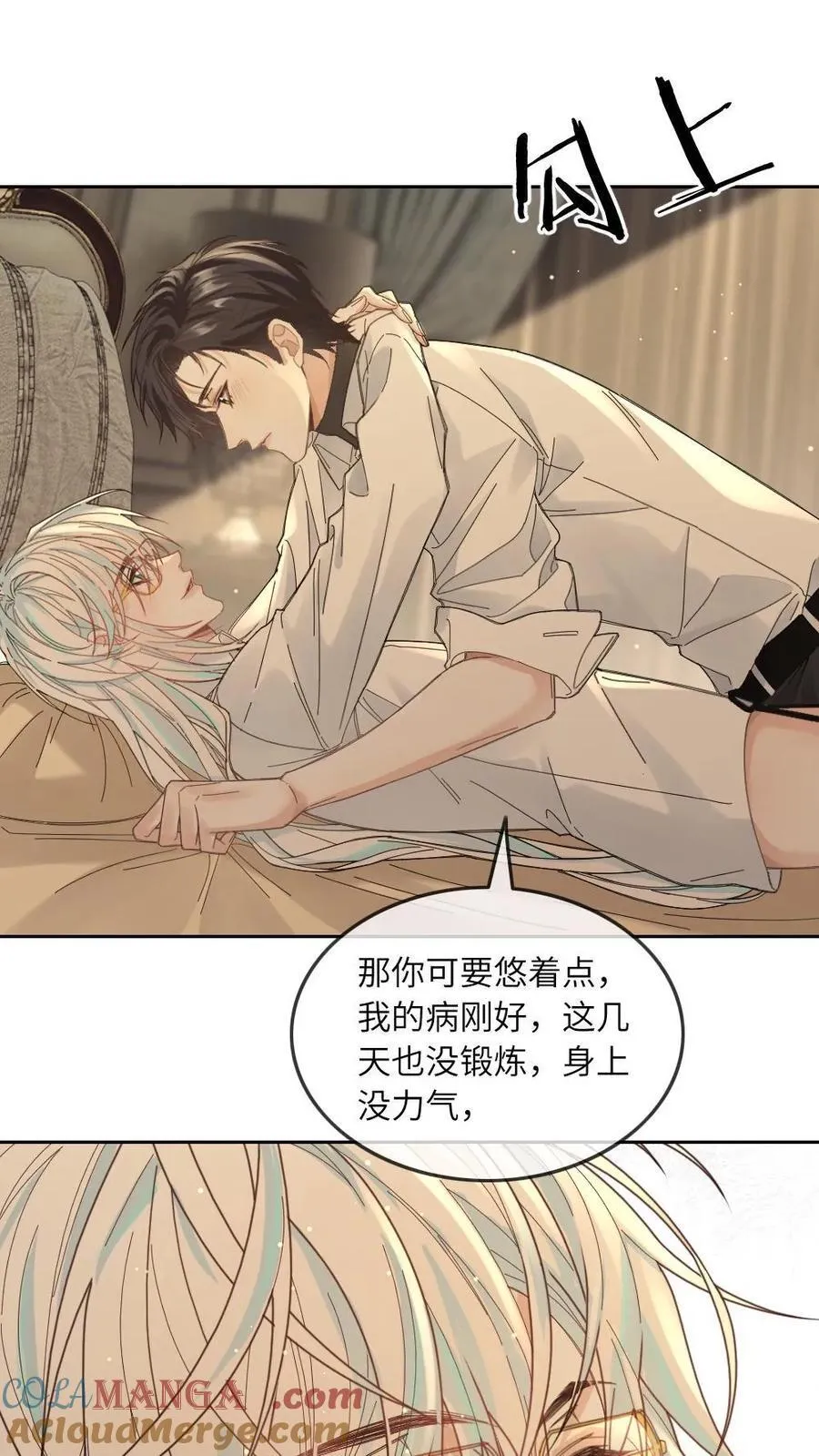 第363话 男友衬衫 第15页
