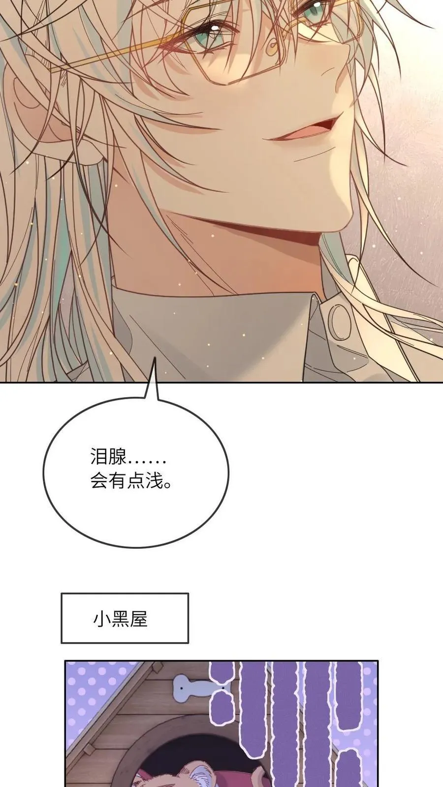 第363话 男友衬衫 第16页