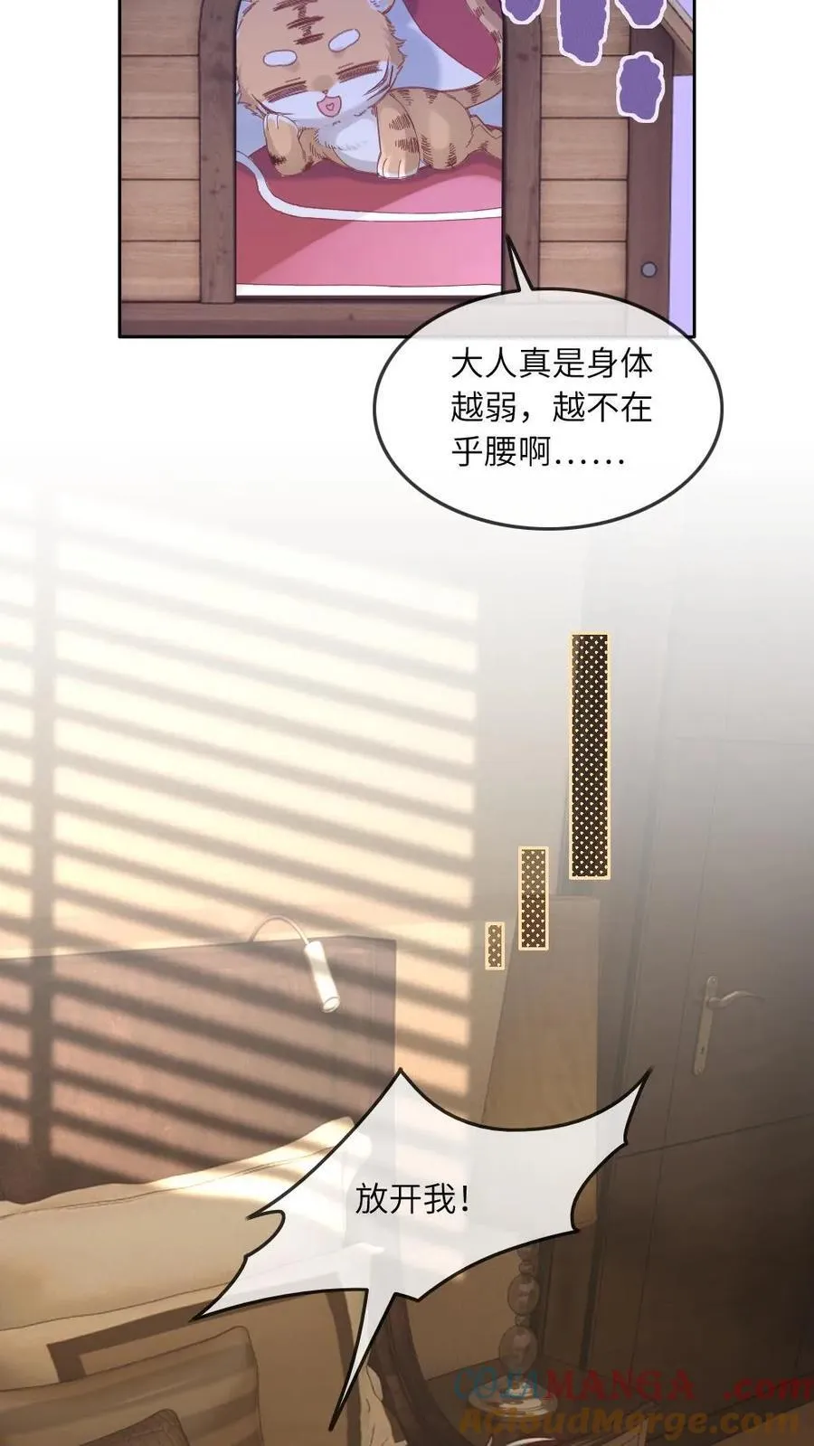 第363话 男友衬衫 第17页