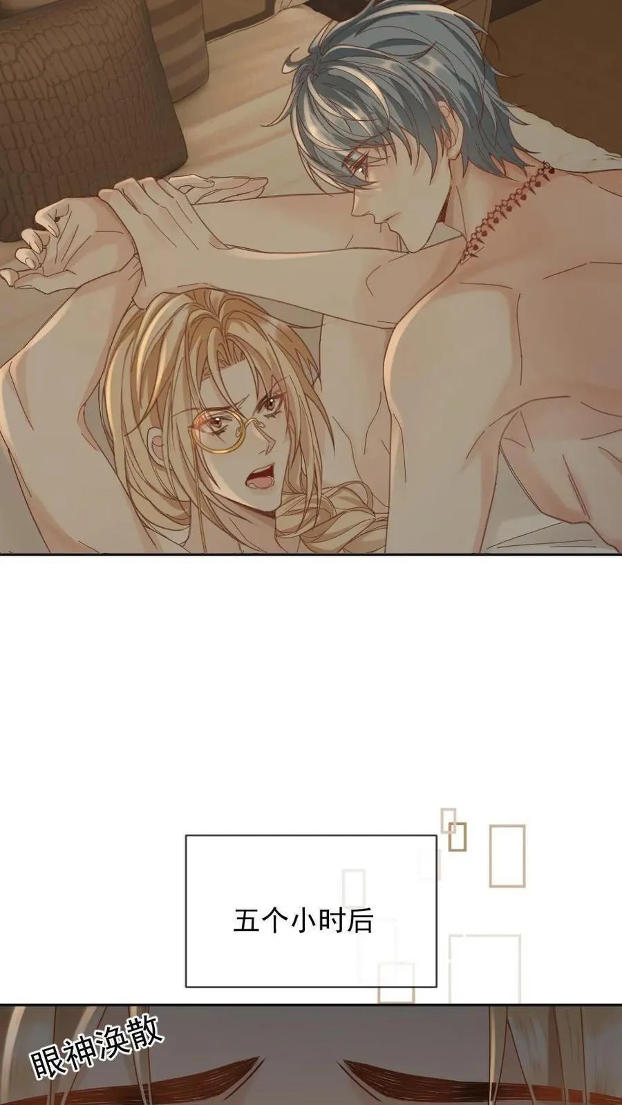 第363话 男友衬衫 第18页
