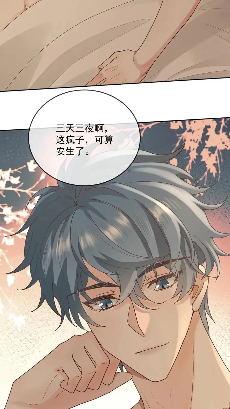 第363话 男友衬衫 第20页