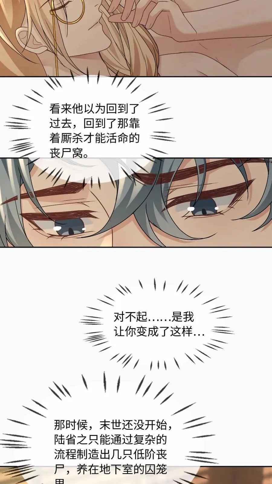 第363话 男友衬衫 第22页