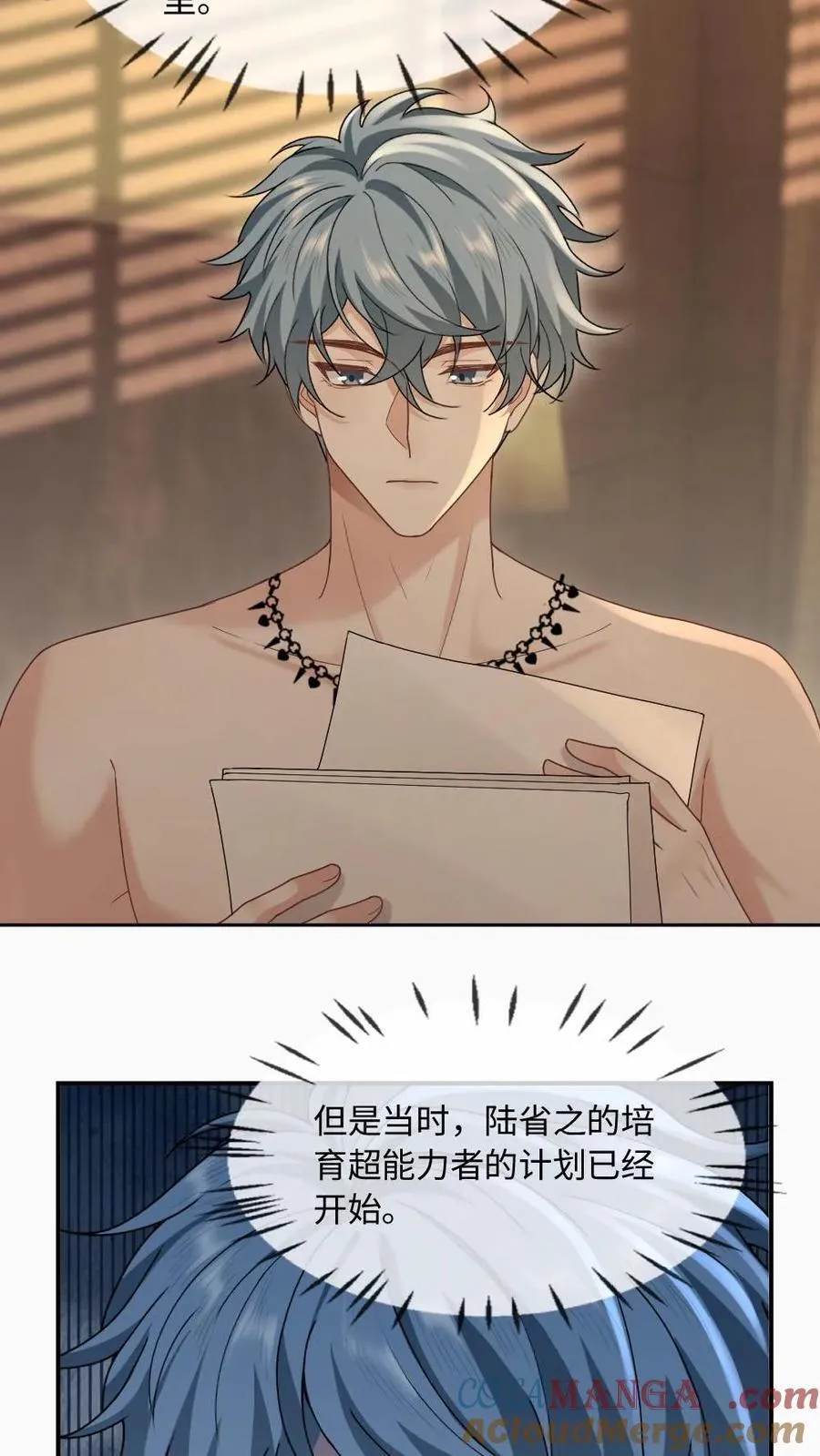 第363话 男友衬衫 第23页