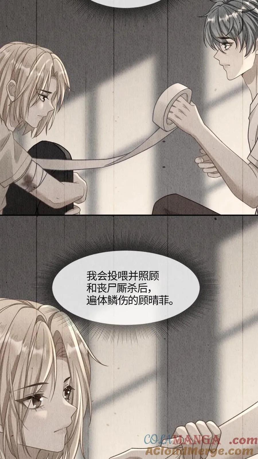 第363话 男友衬衫 第27页