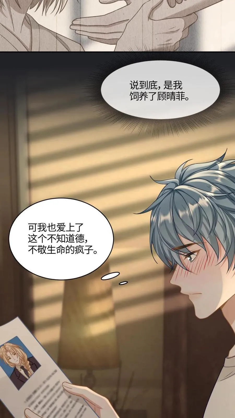 第363话 男友衬衫 第28页
