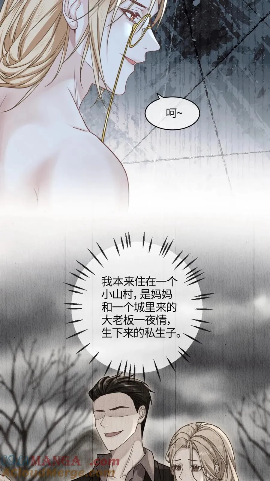 第365话 极限拉扯 第3页