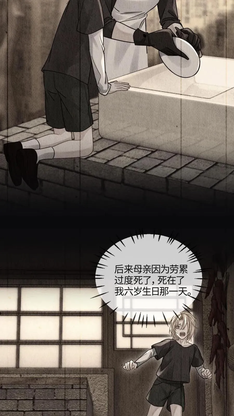 第365话 极限拉扯 第6页
