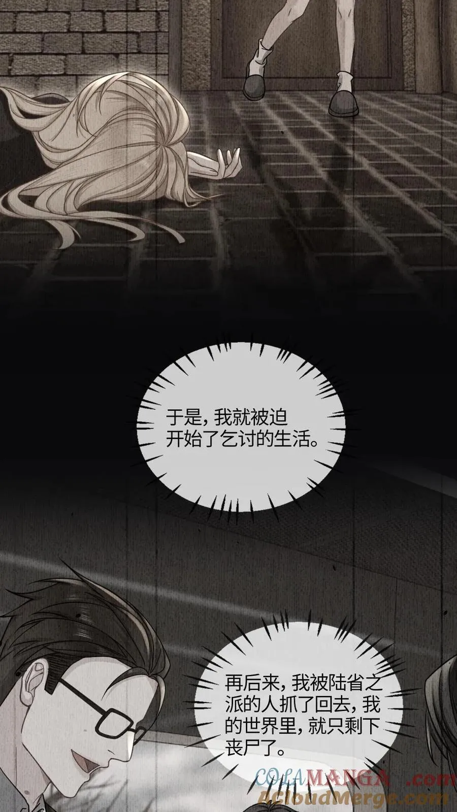 第365话 极限拉扯 第7页