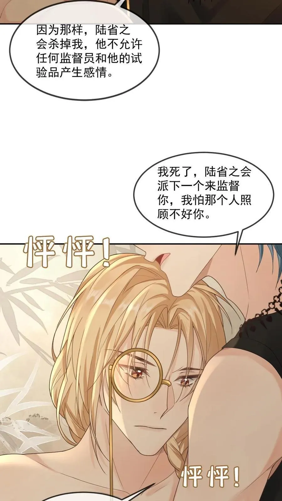 第365话 极限拉扯 第14页