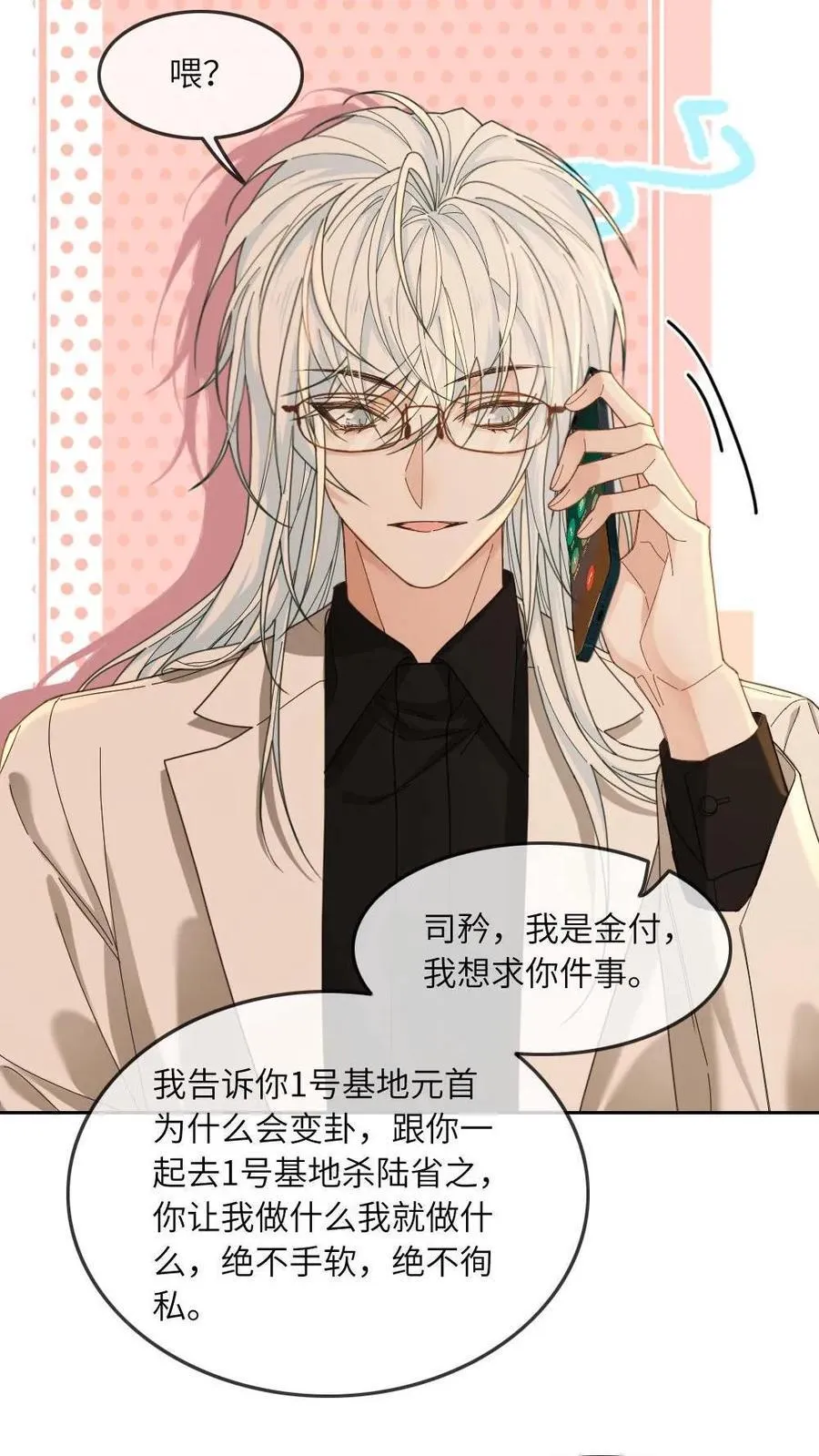 第366话 取他狗命 第20页