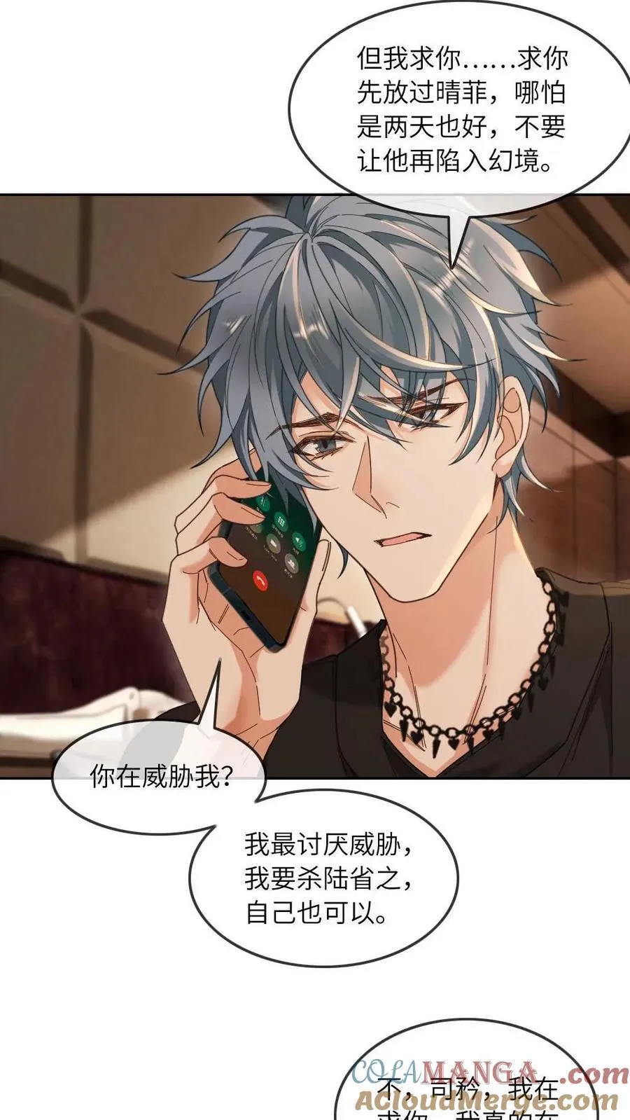 第366话 取他狗命 第21页
