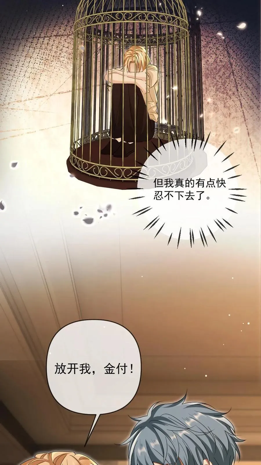 第367话 双向救赎 第6页