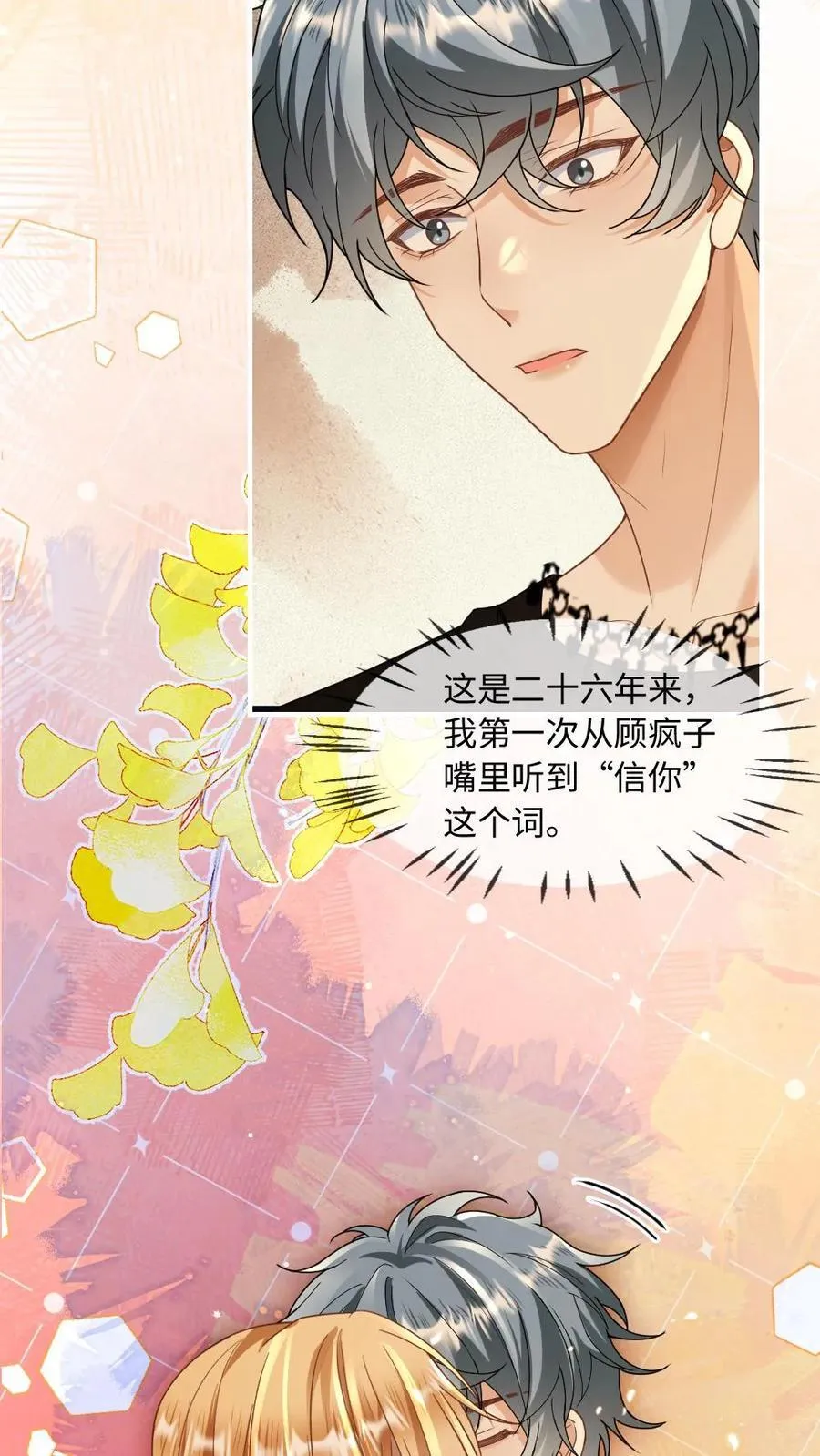 第367话 双向救赎 第12页