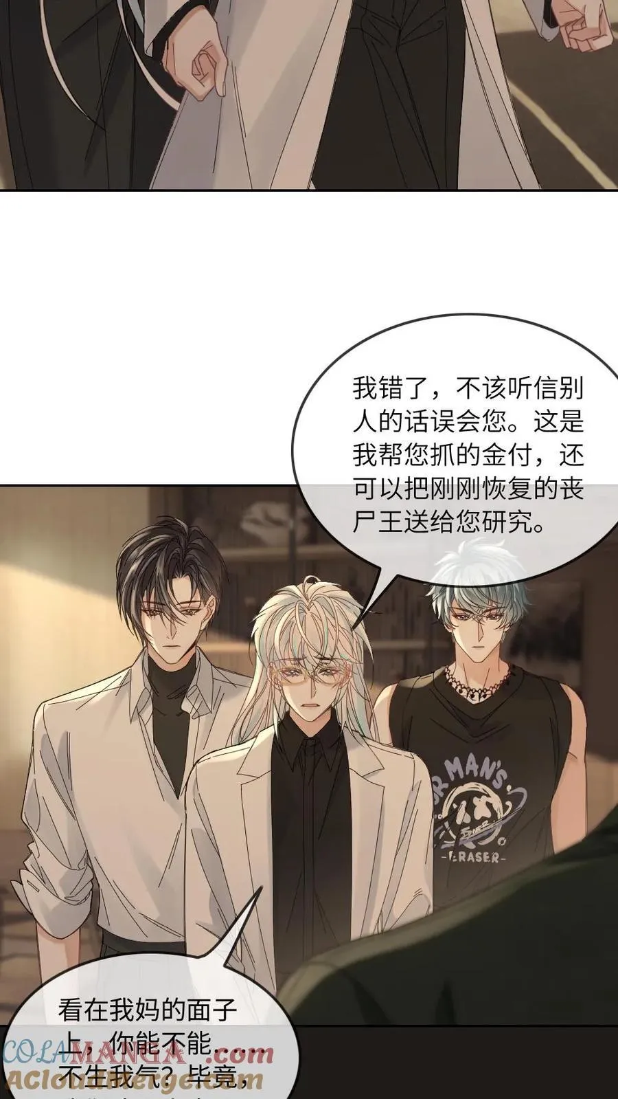 第368话 迎接审判 第3页