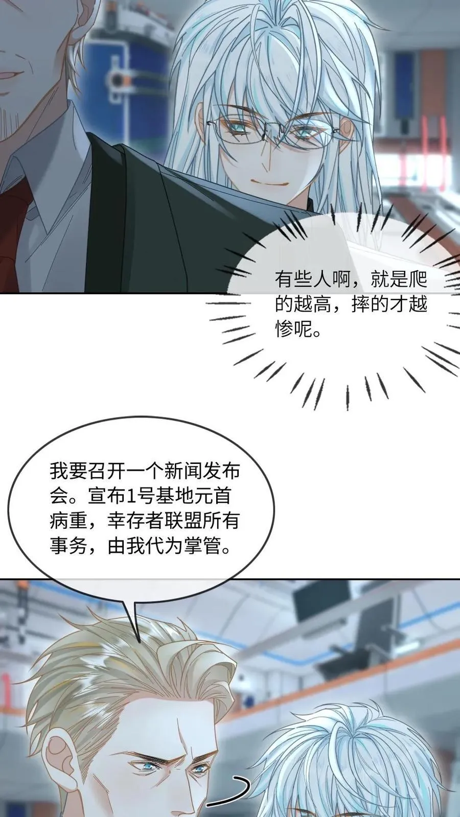 第368话 迎接审判 第8页