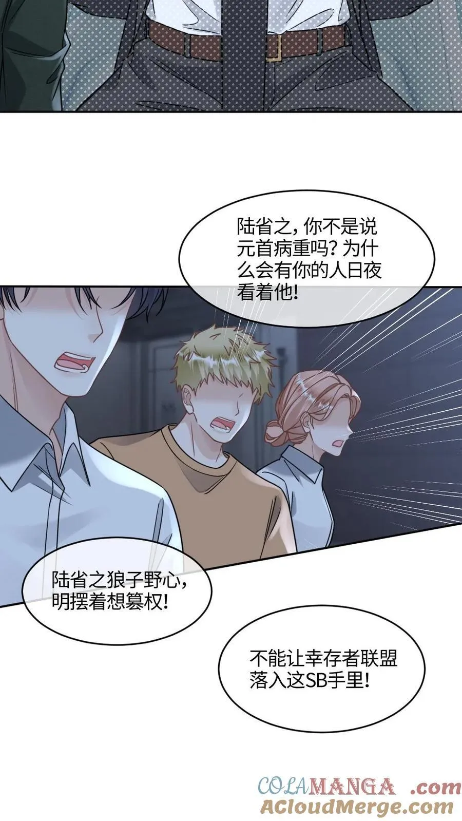 第368话 迎接审判 第13页