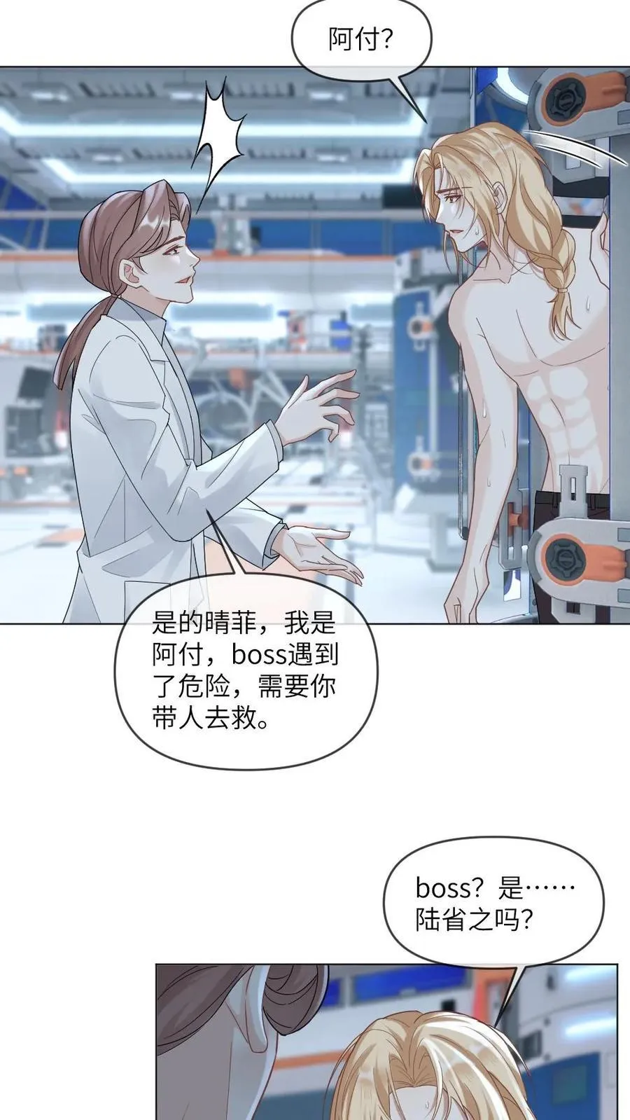 第369话 杀戮机器也有感情 第8页
