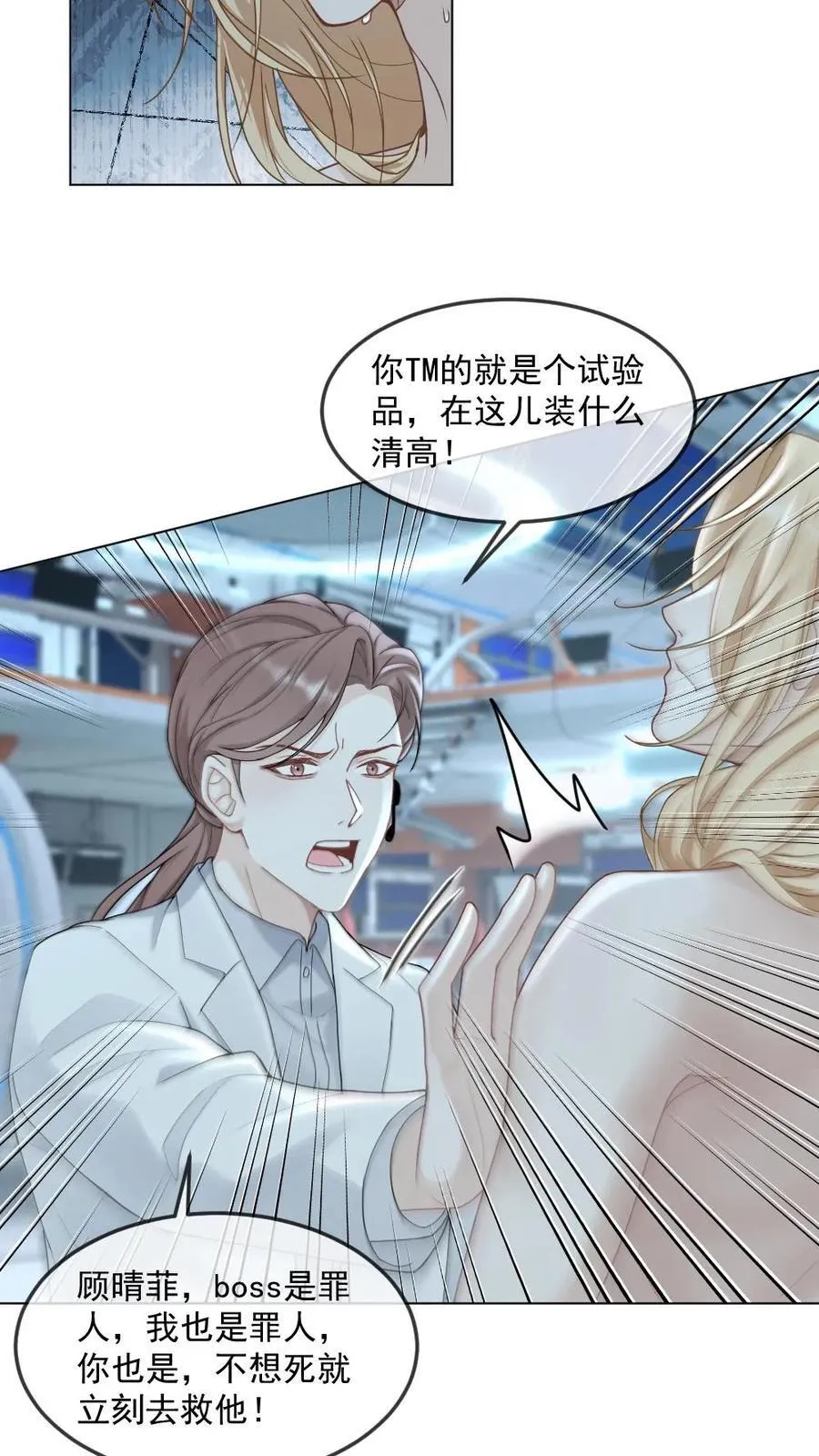 第369话 杀戮机器也有感情 第10页