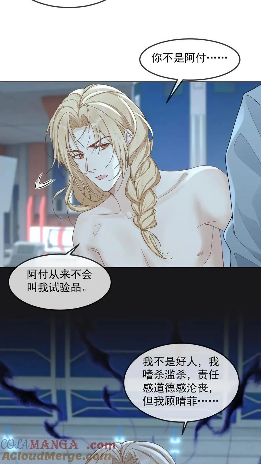 第369话 杀戮机器也有感情 第11页