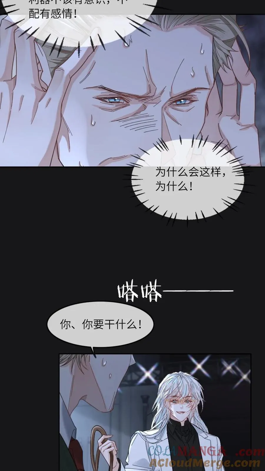 第369话 杀戮机器也有感情 第19页