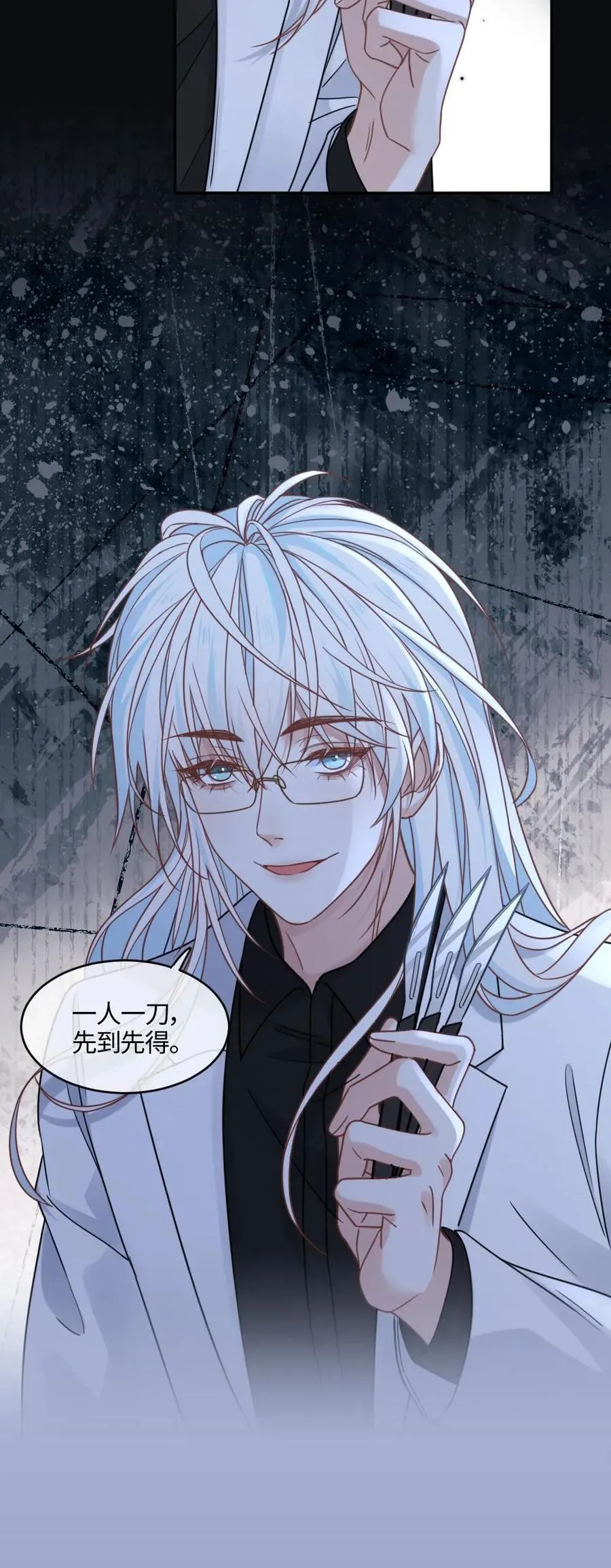 第369话 杀戮机器也有感情 第24页