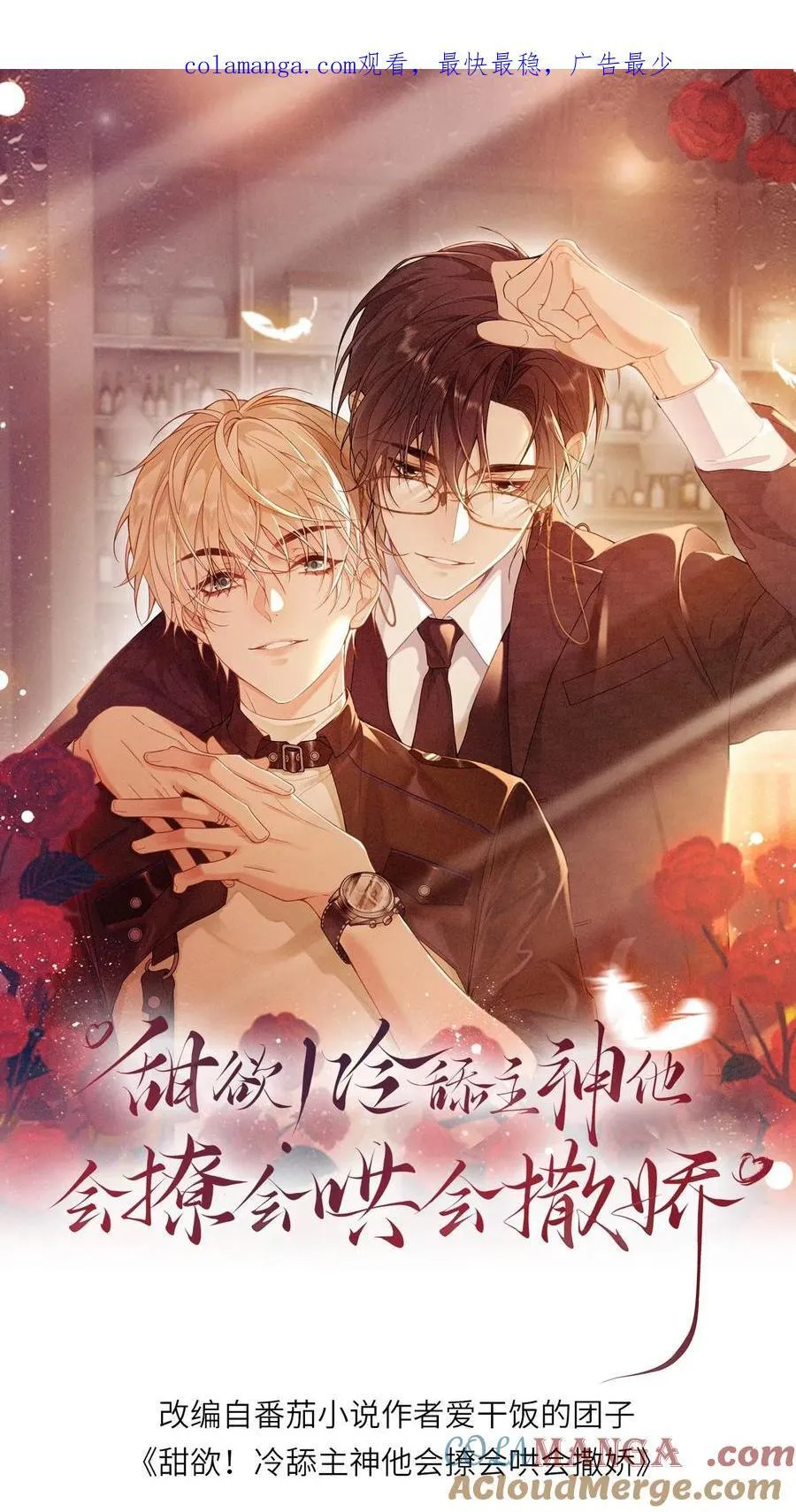 第371话 生死相随 第1页