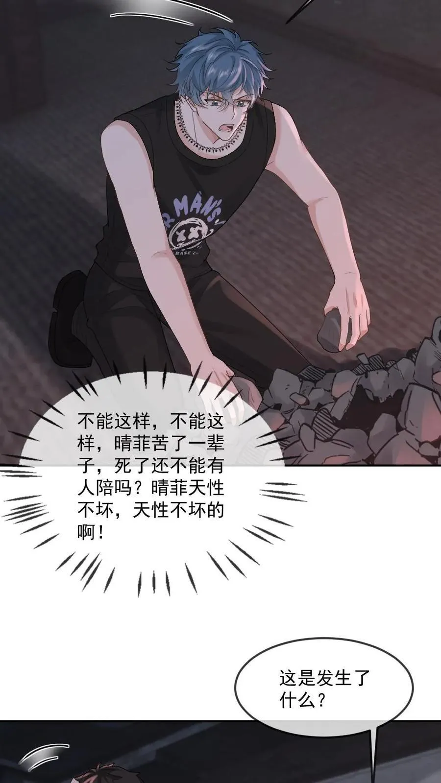 第371话 生死相随 第14页