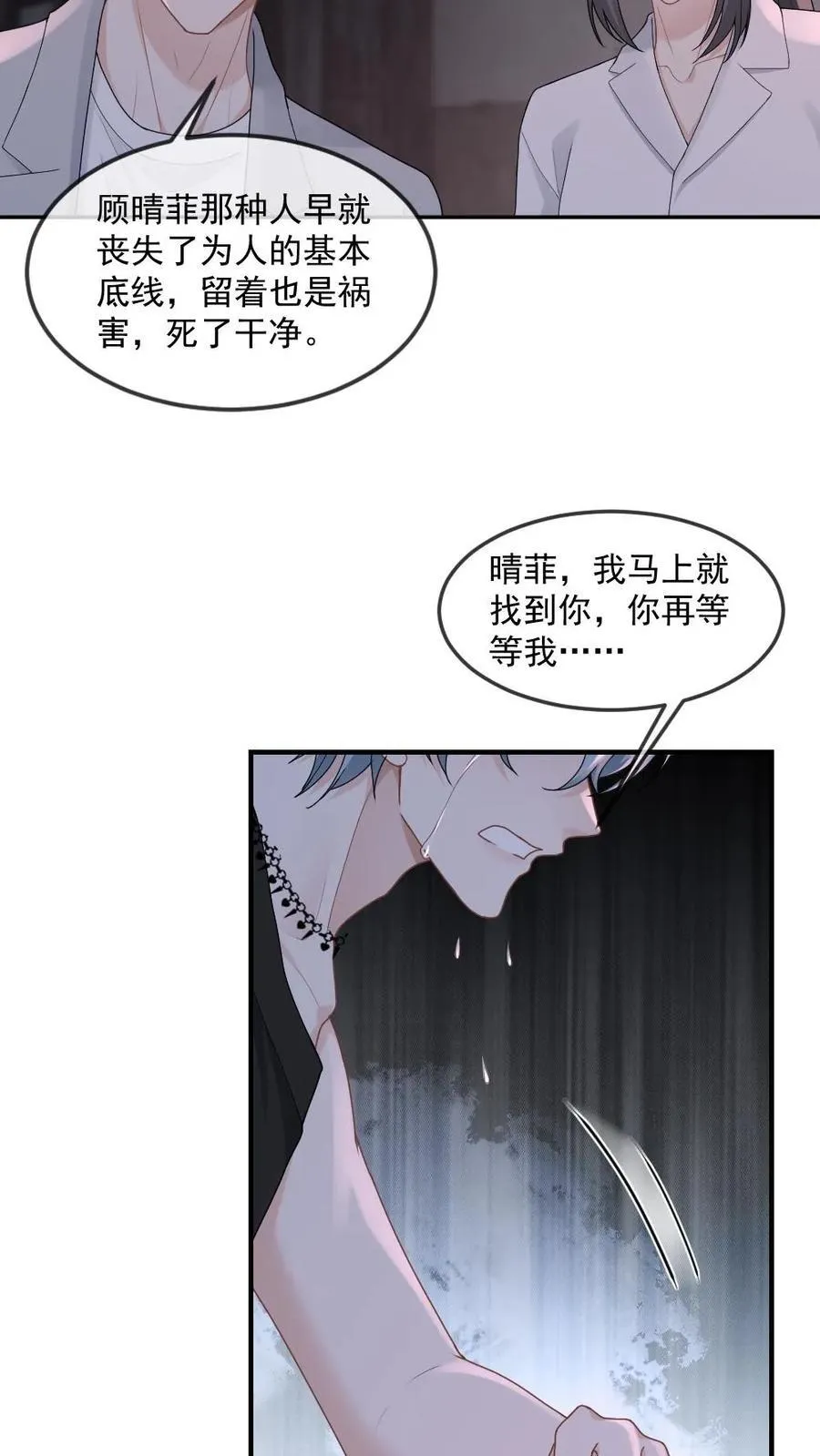 第371话 生死相随 第16页