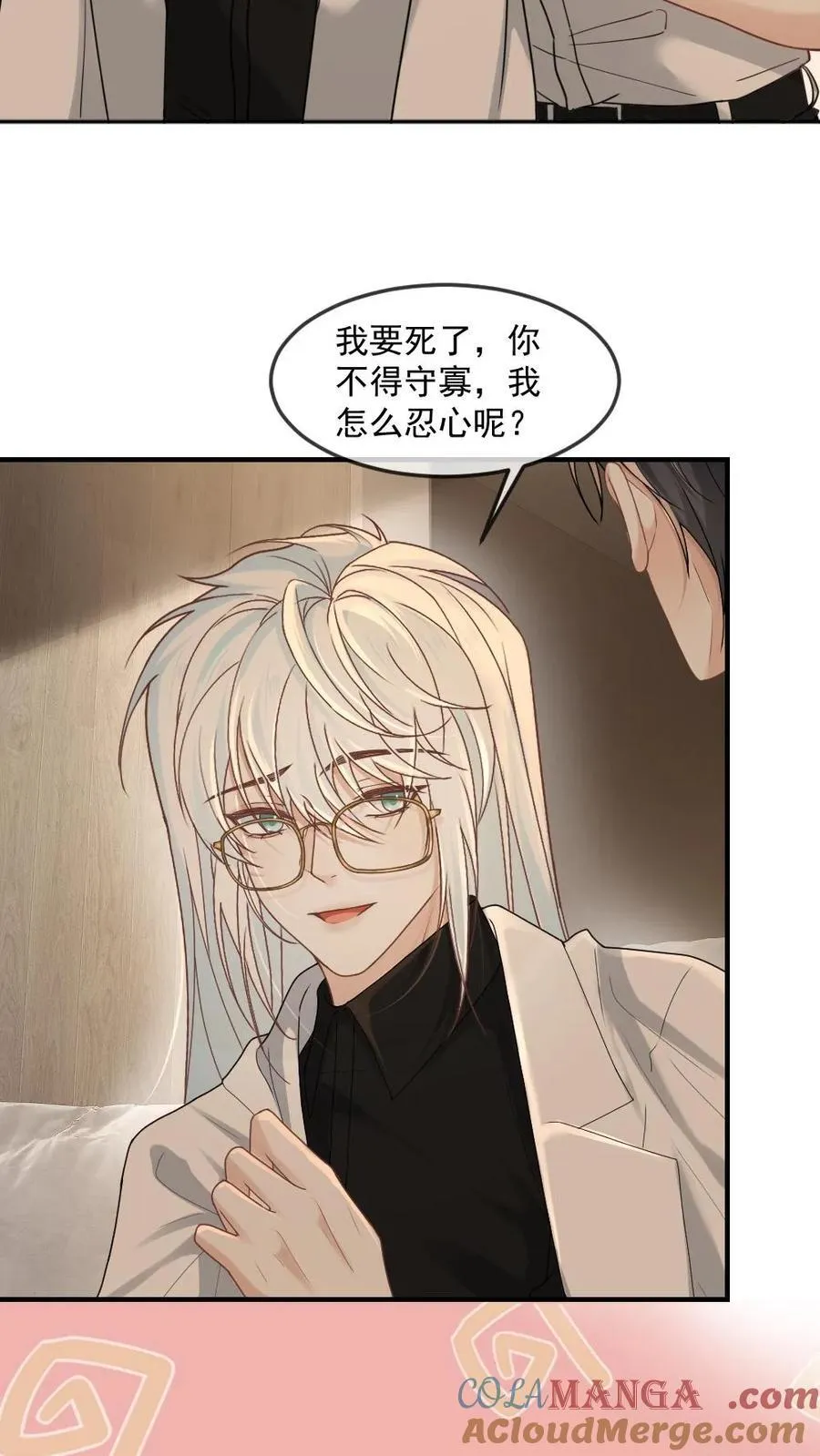 第373话 末世相随 第5页