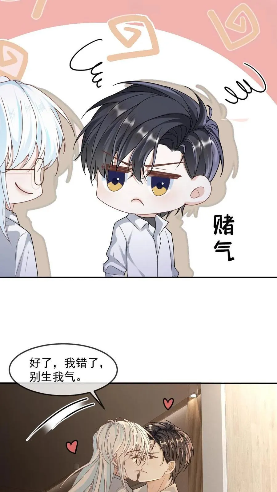 第373话 末世相随 第6页