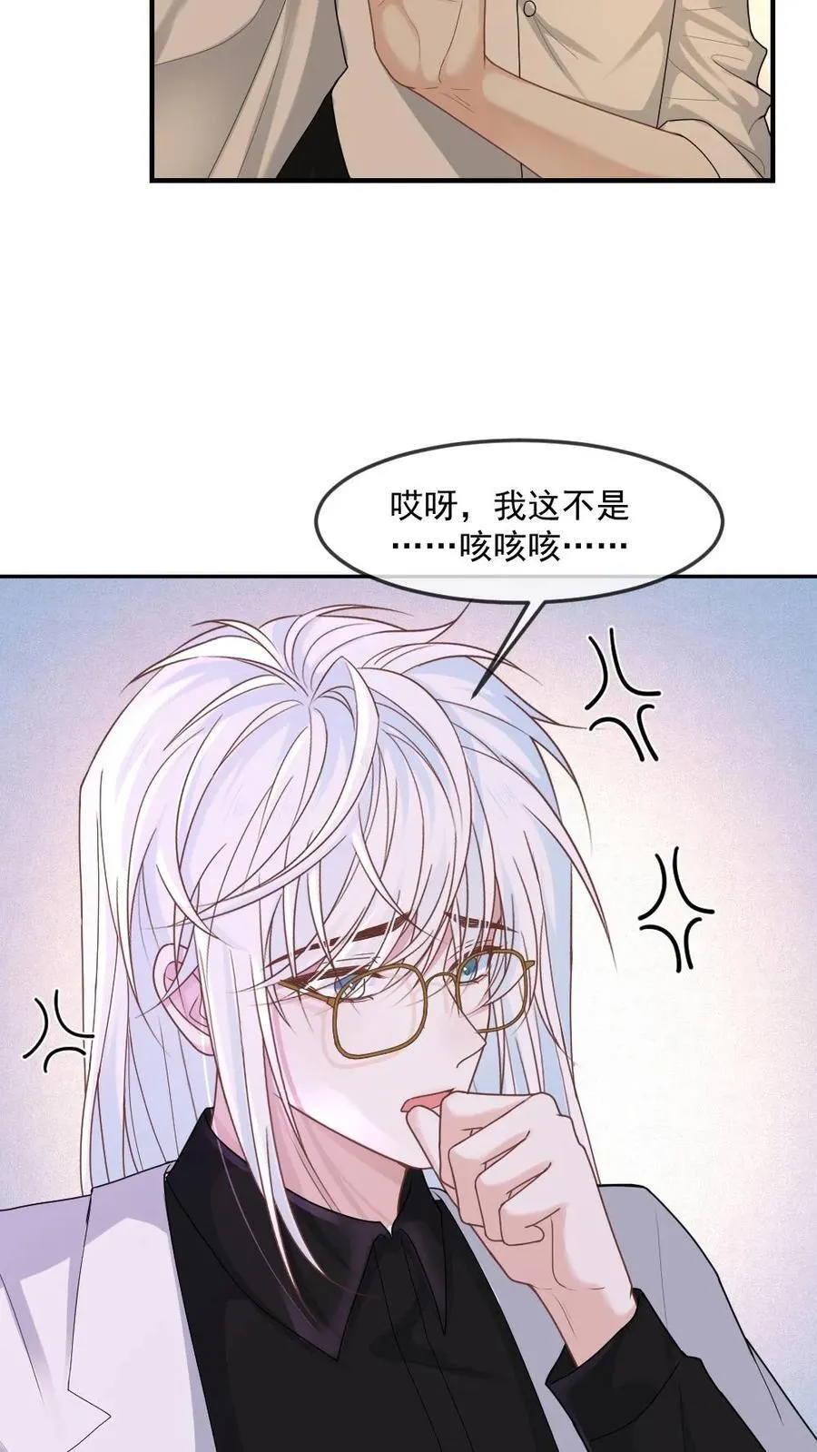 第373话 末世相随 第8页