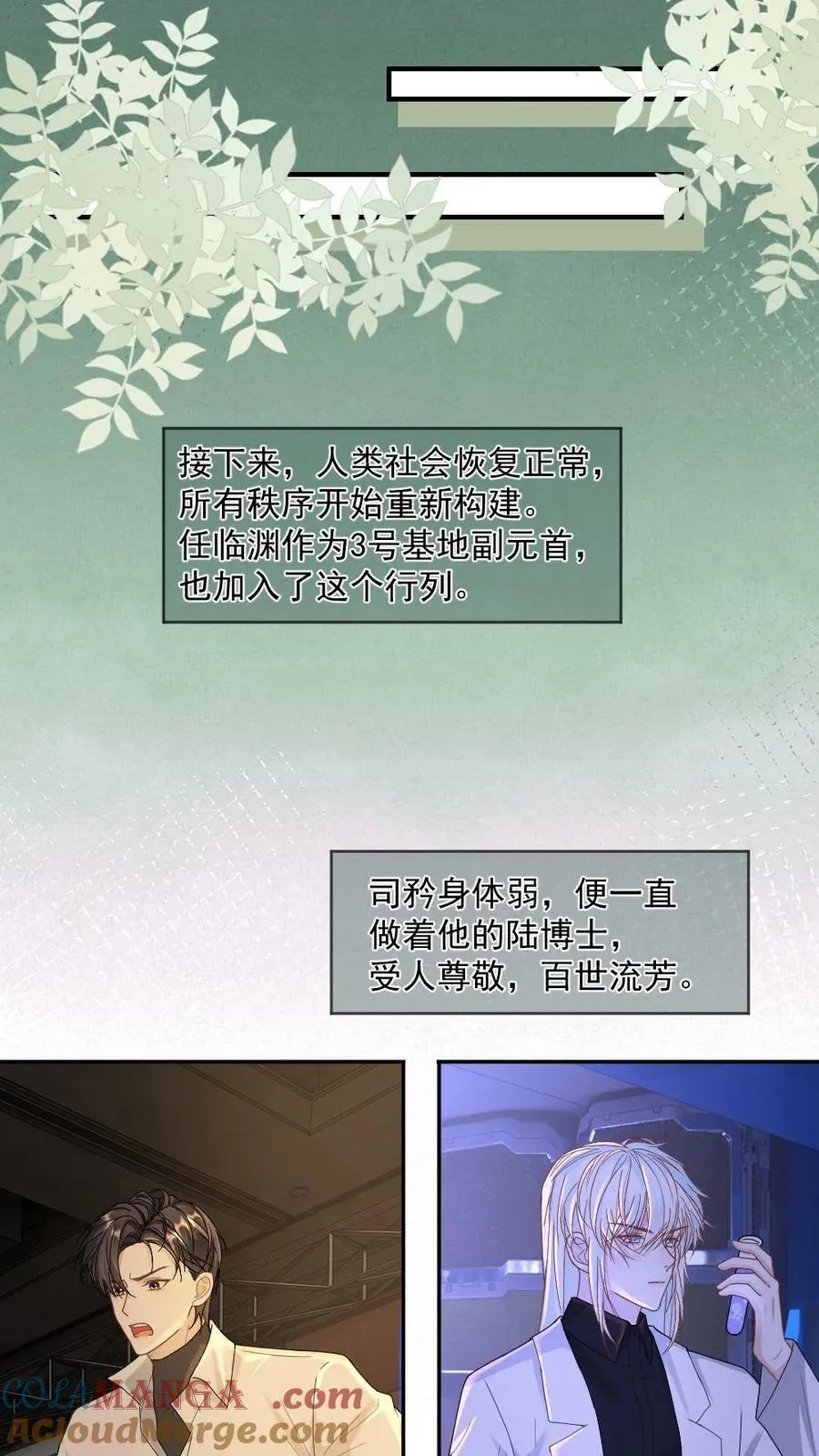 第373话 末世相随 第11页