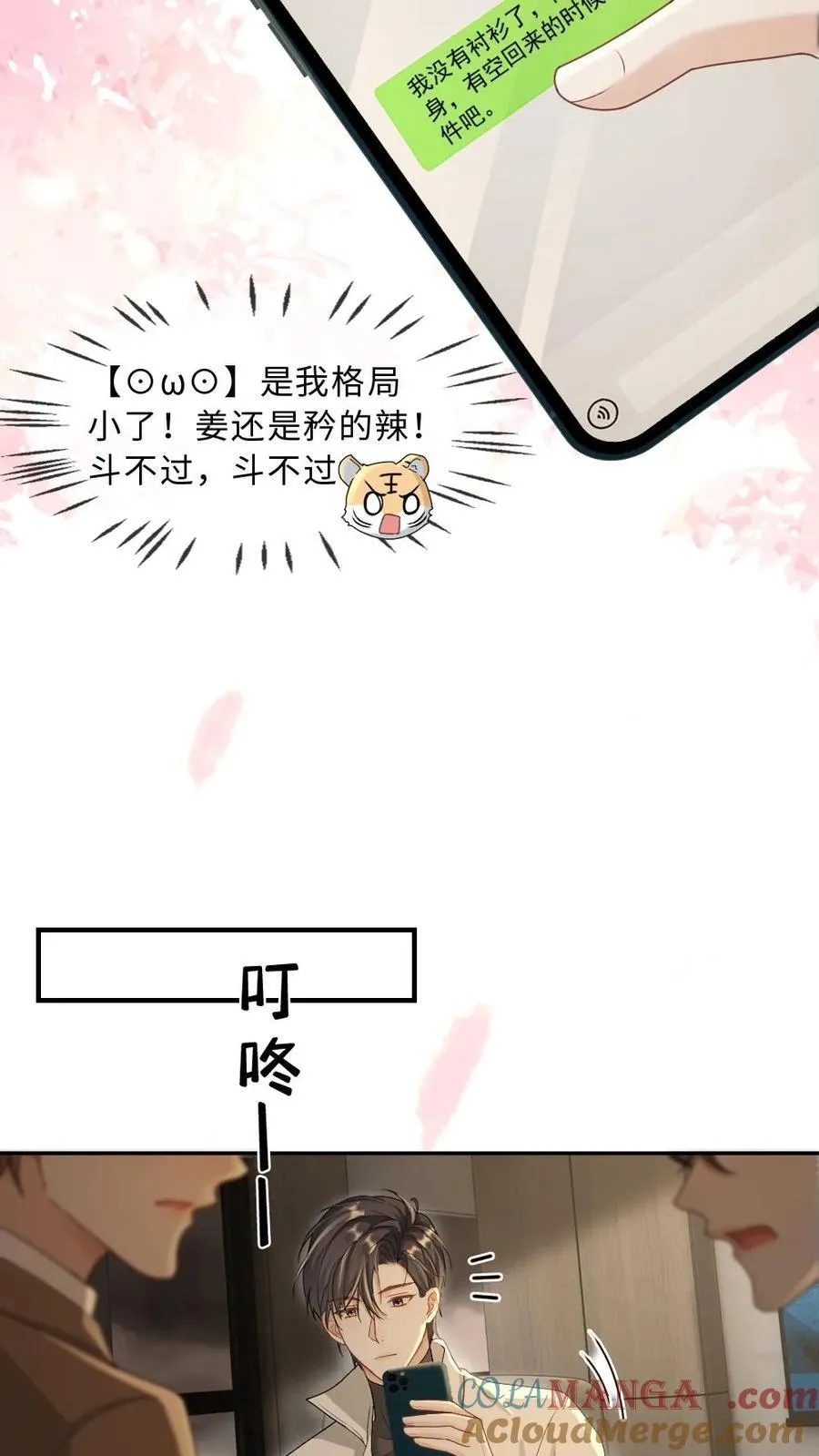 第373话 末世相随 第17页