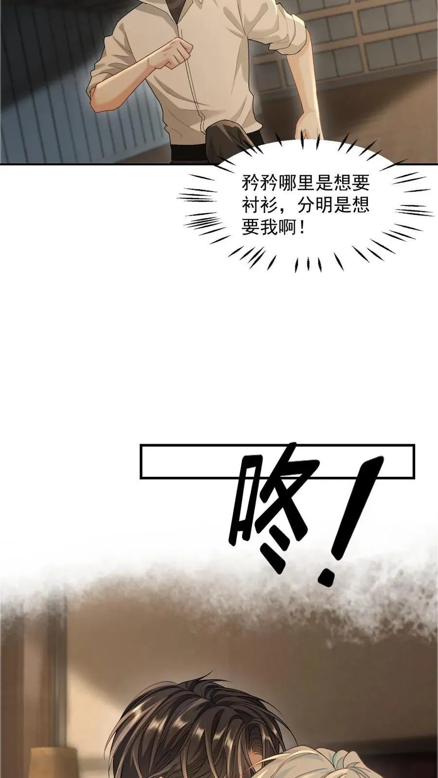 第373话 末世相随 第20页
