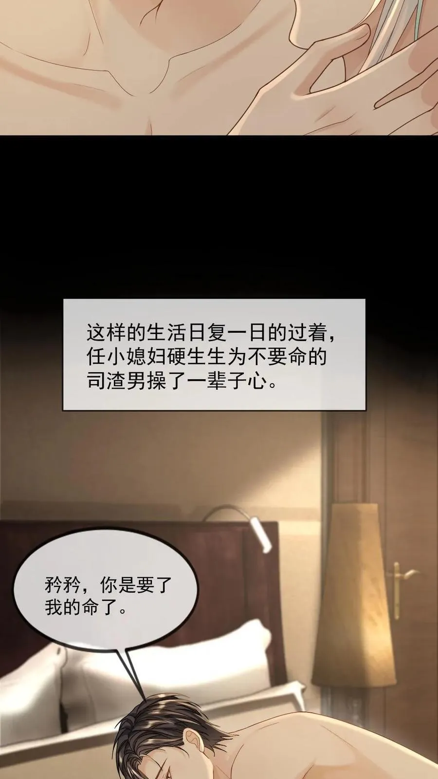 第373话 末世相随 第22页